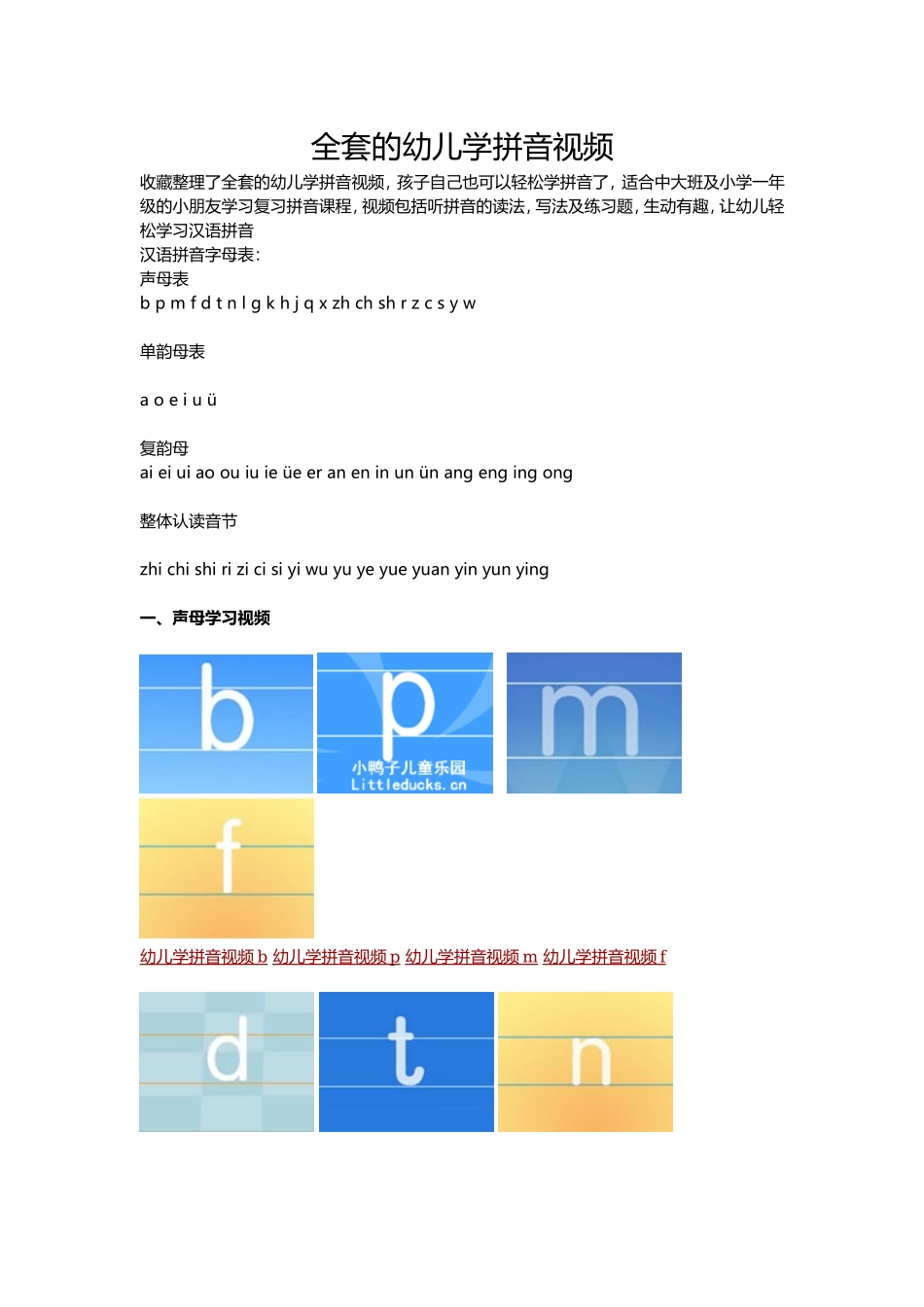 全套幼儿拼音_第1页