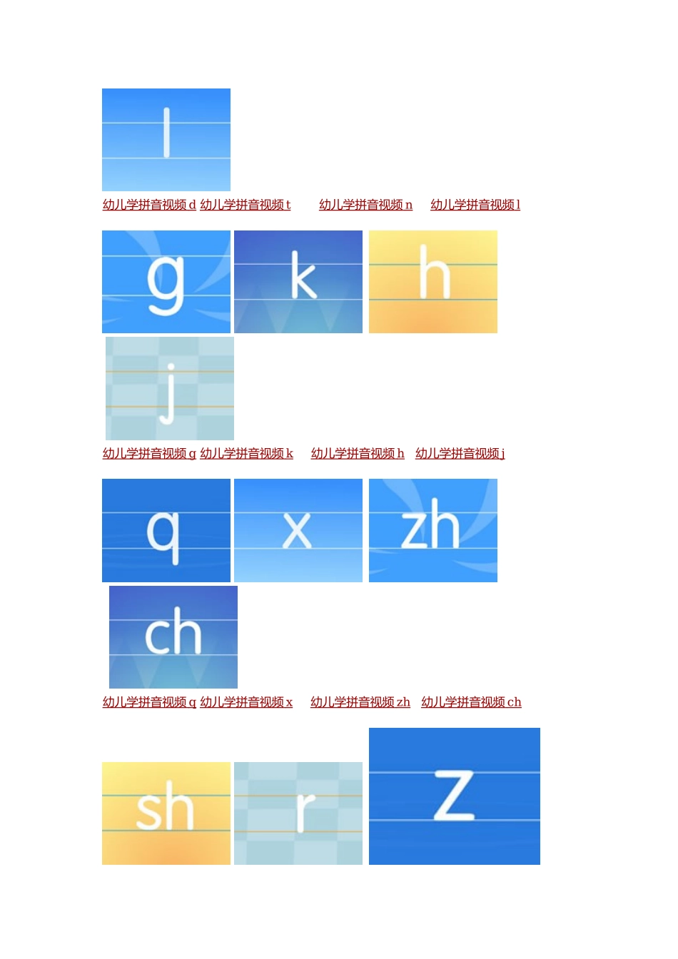 全套幼儿拼音_第2页