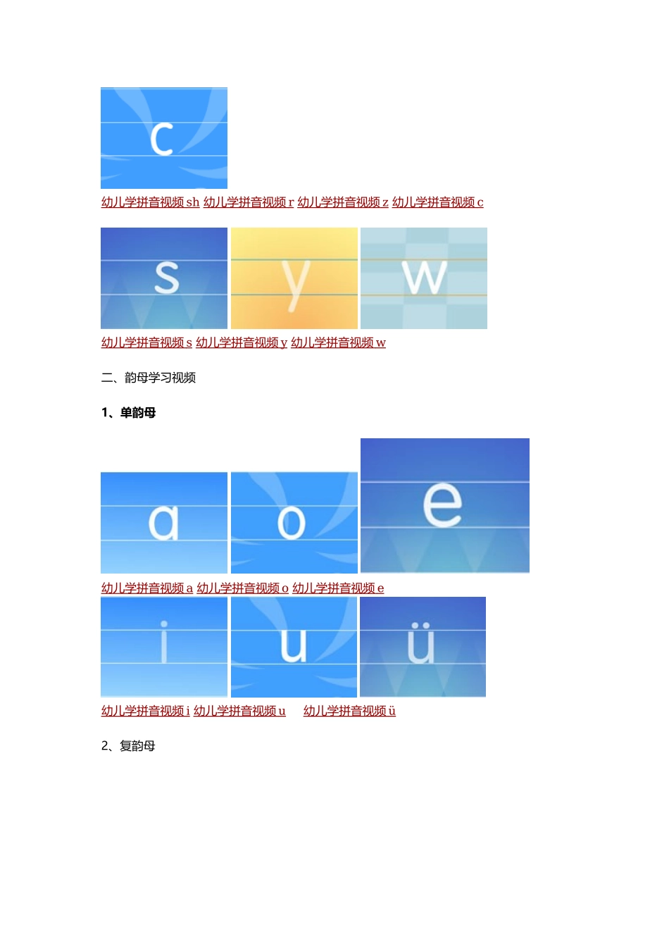 全套幼儿拼音_第3页