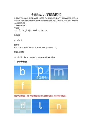 全套幼儿拼音