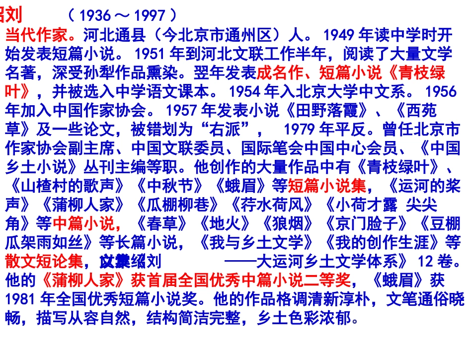 6蒲柳人家 (2)_第2页