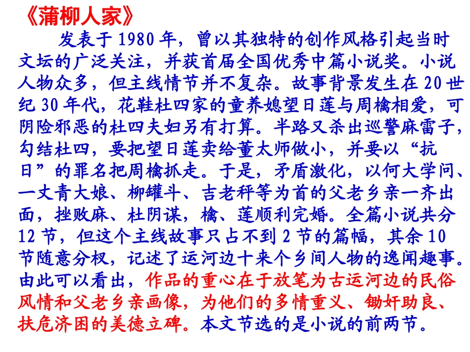6蒲柳人家 (2)_第3页