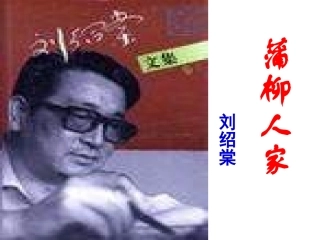 6蒲柳人家 (2)
