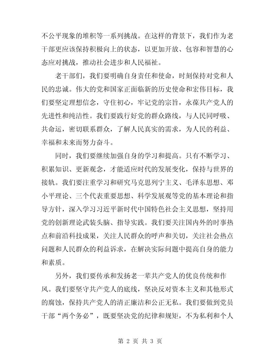 2024年退休老干部茶话会领导发言_第2页
