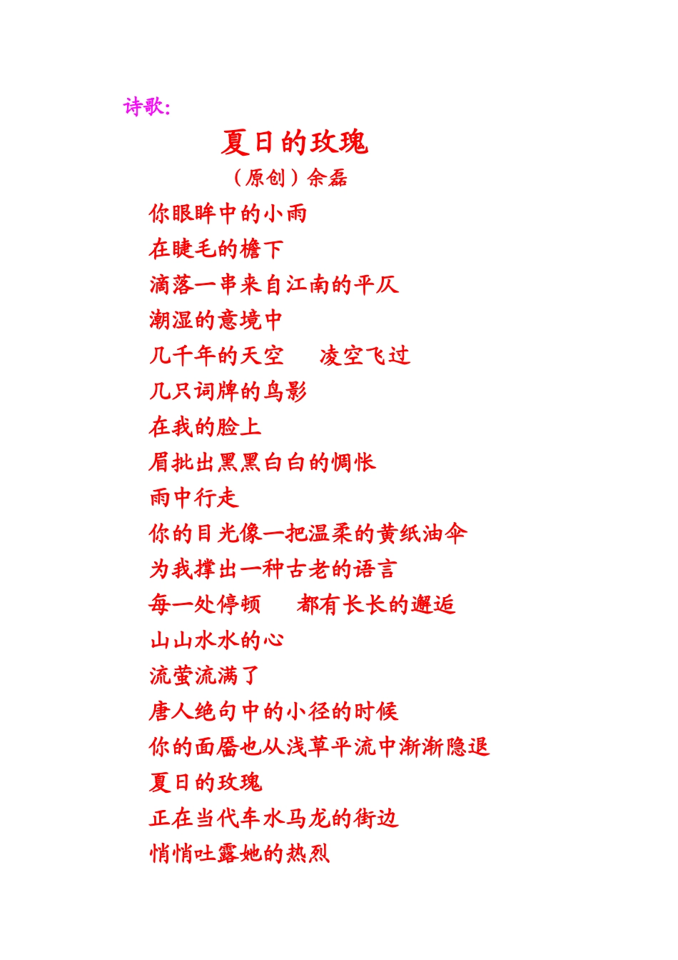 诗歌：夏日玫瑰_第1页