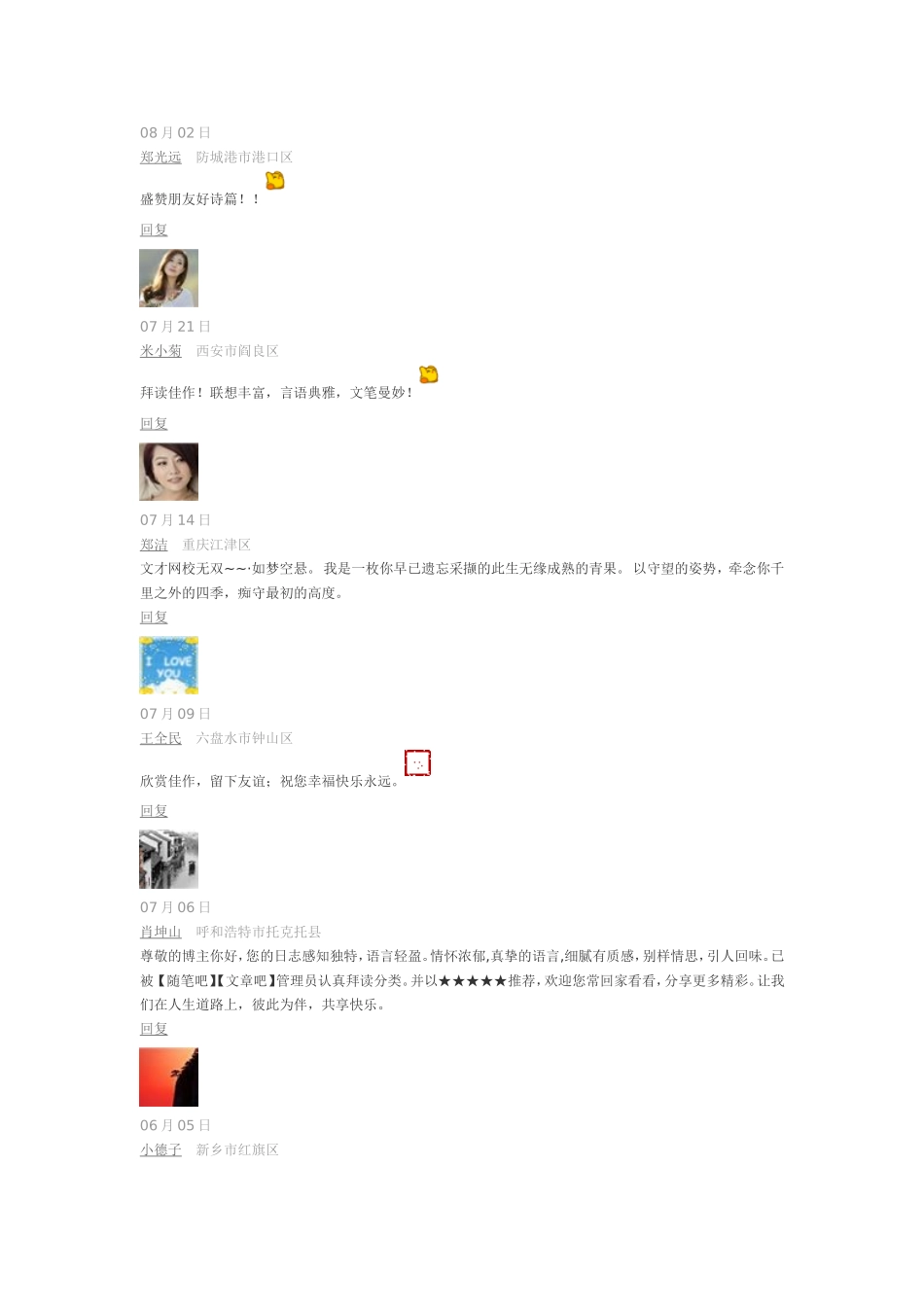诗歌：夏日玫瑰_第3页