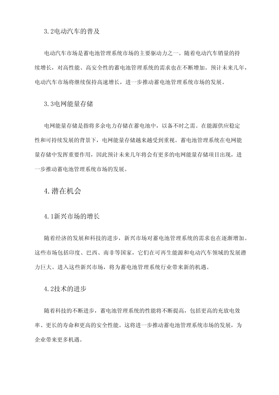 2024年蓄电池管理系统市场前景分析_第2页