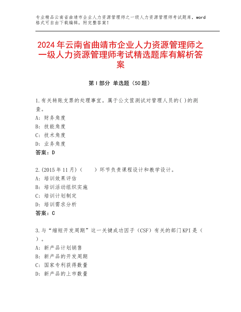 2024年云南省曲靖市企业人力资源管理师之一级人力资源管理师考试精选题库有解析答案_第1页