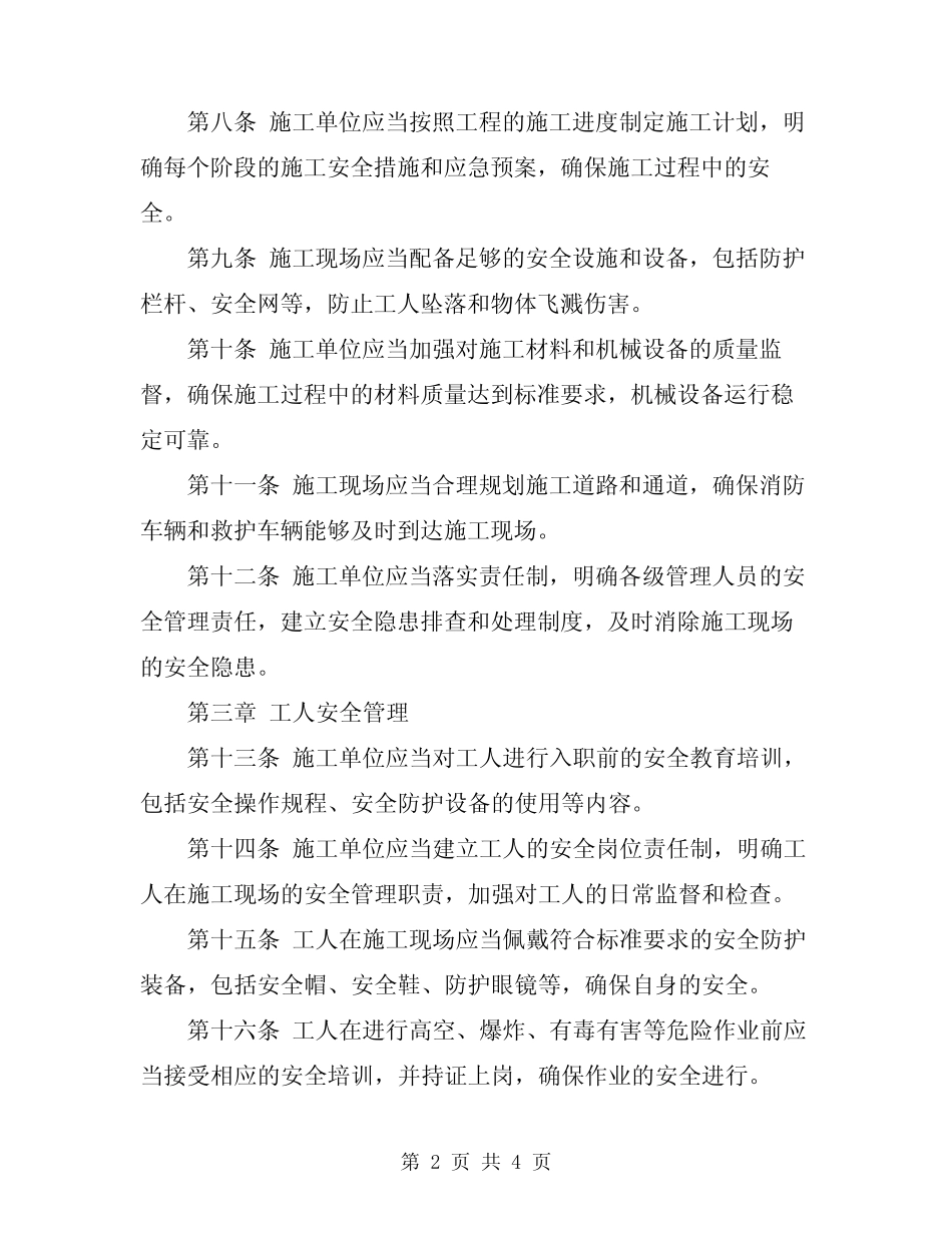 2024年施工现场安全生产工作规定 _第2页
