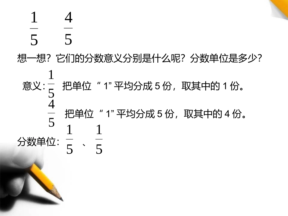 8真分数和假分数_第2页