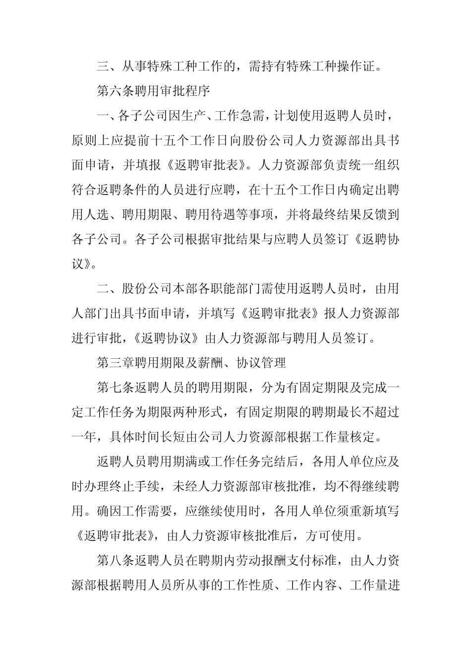 2024年退休返聘管理制度 _第2页