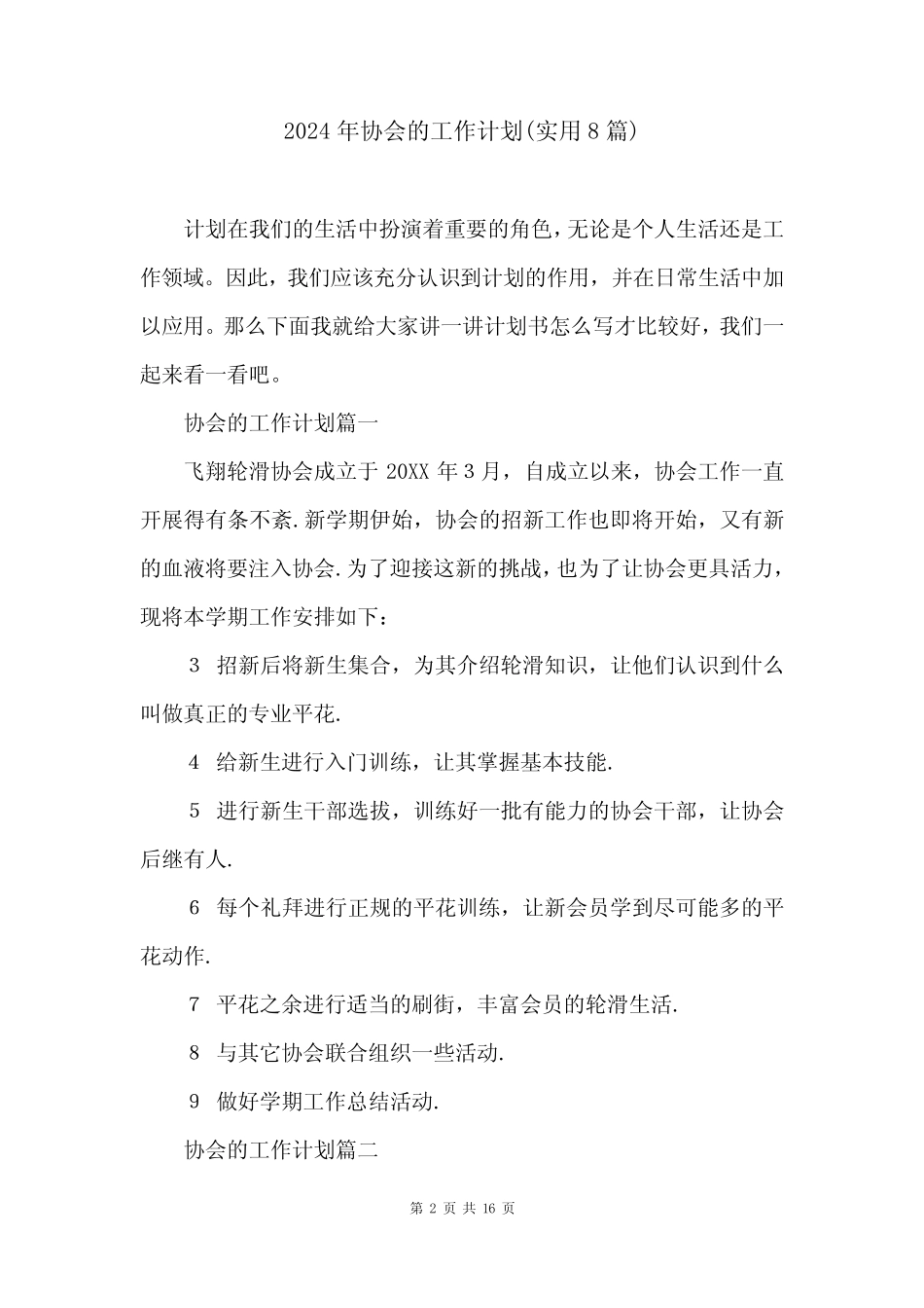 2024年协会的工作计划(实用8篇)_第2页