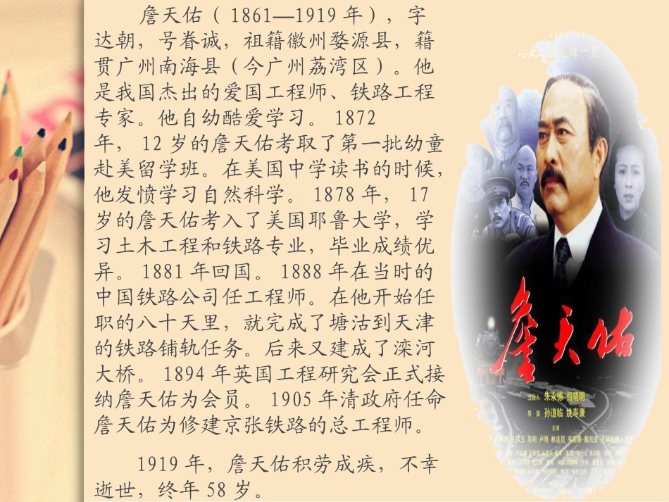 《詹天佑》课件_第3页
