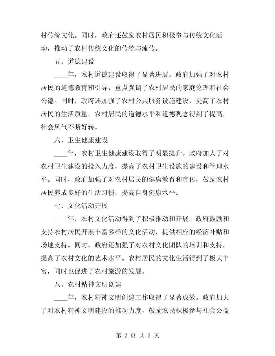 2024年农村文明创建工作情况总结_第2页