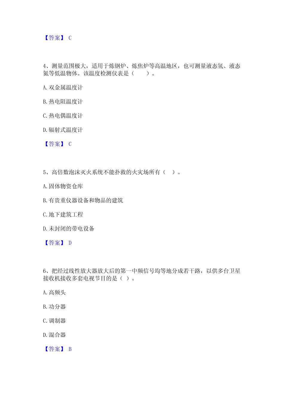 2024年一级造价师之建设工程技术与计量(安装)考试题库 _第2页