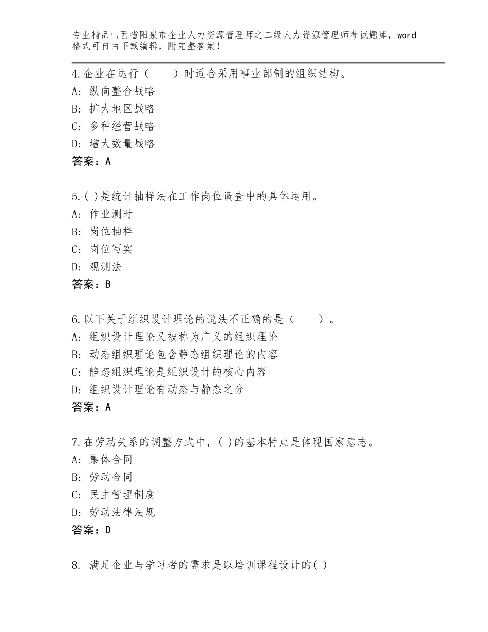 2024年山西省阳泉市企业人力资源管理师之二级人力资源管理师考试题库及答案（有一套）_第2页