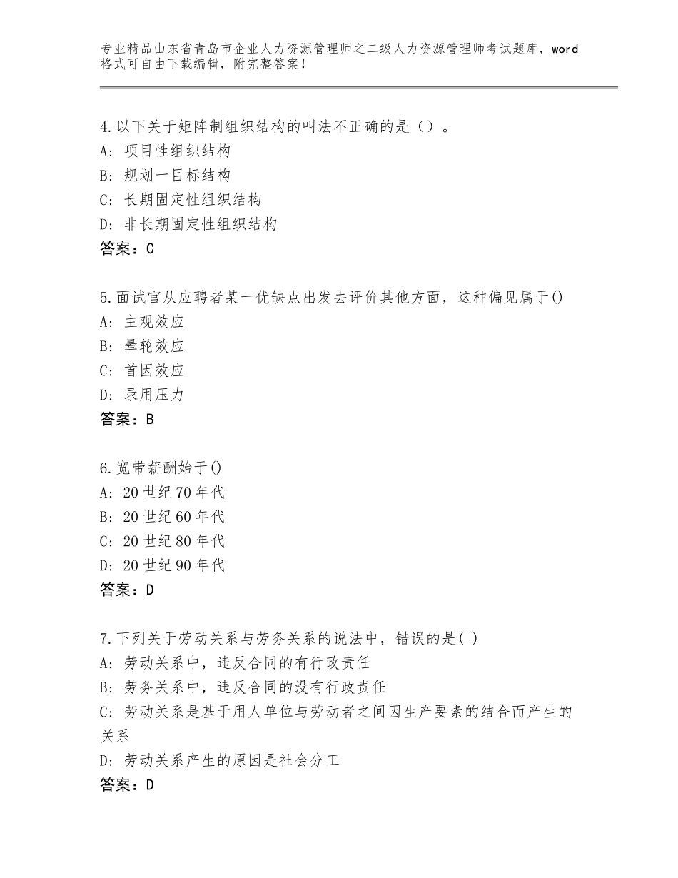 2024年山东省青岛市企业人力资源管理师之二级人力资源管理师考试大全附答案（培优A卷）_第2页