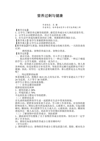 营养过剩与健康