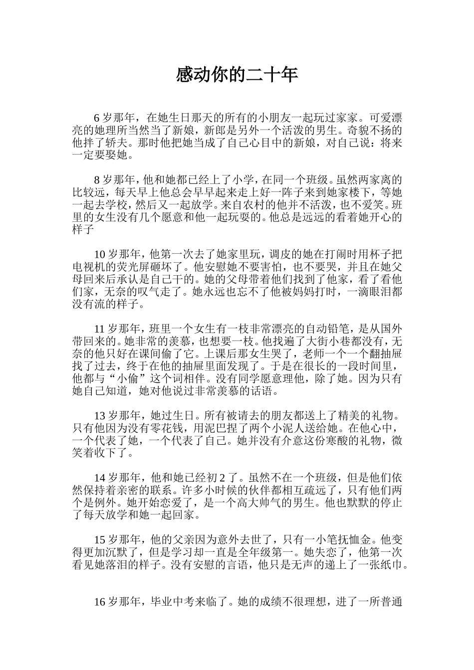 感动你的二十年_第1页