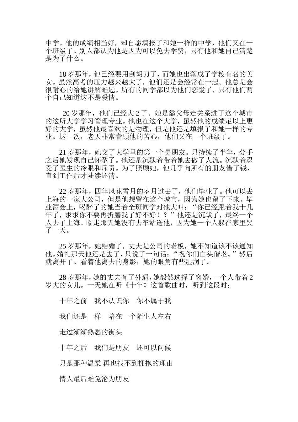 感动你的二十年_第2页