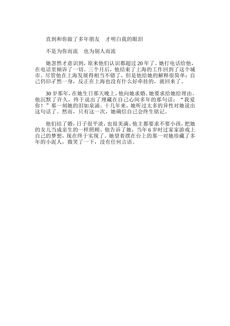 感动你的二十年_第3页