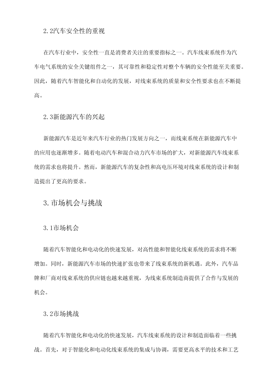 2024年汽车线束系统市场前景分析_第2页