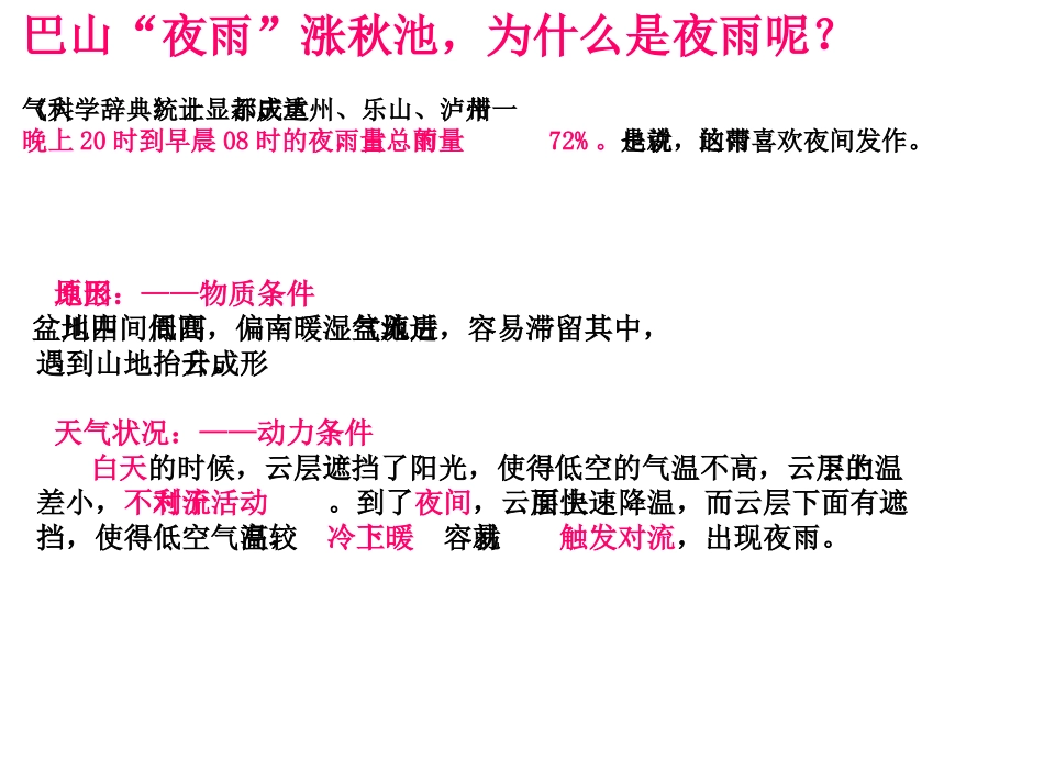 热力环流 (2)_第3页