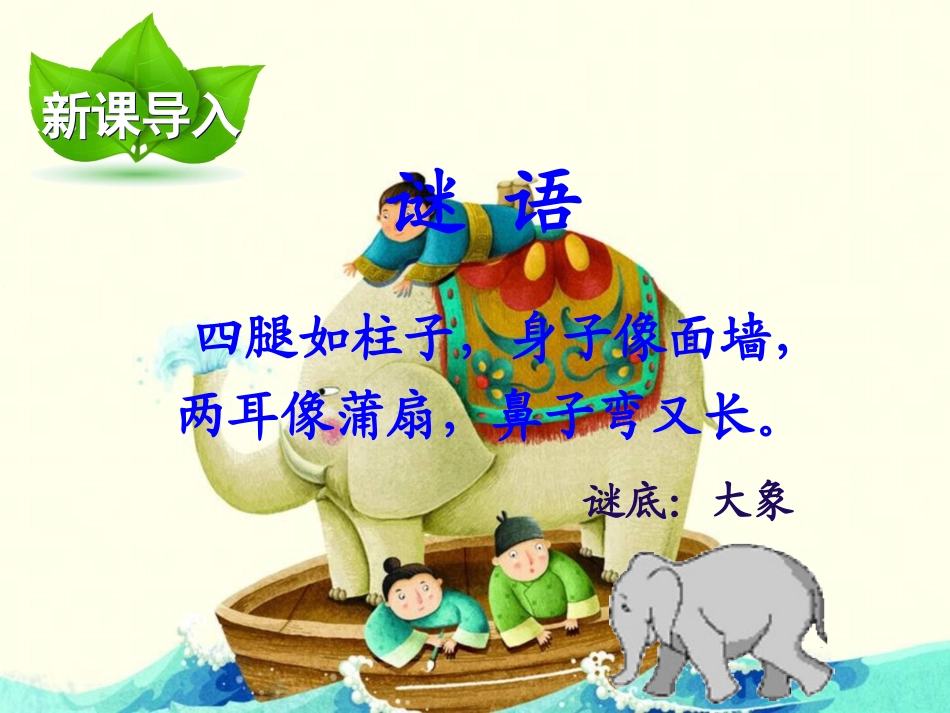 6曹冲称象 (2)_第2页