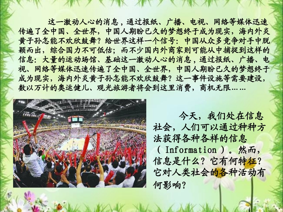 信息及其特征_第3页