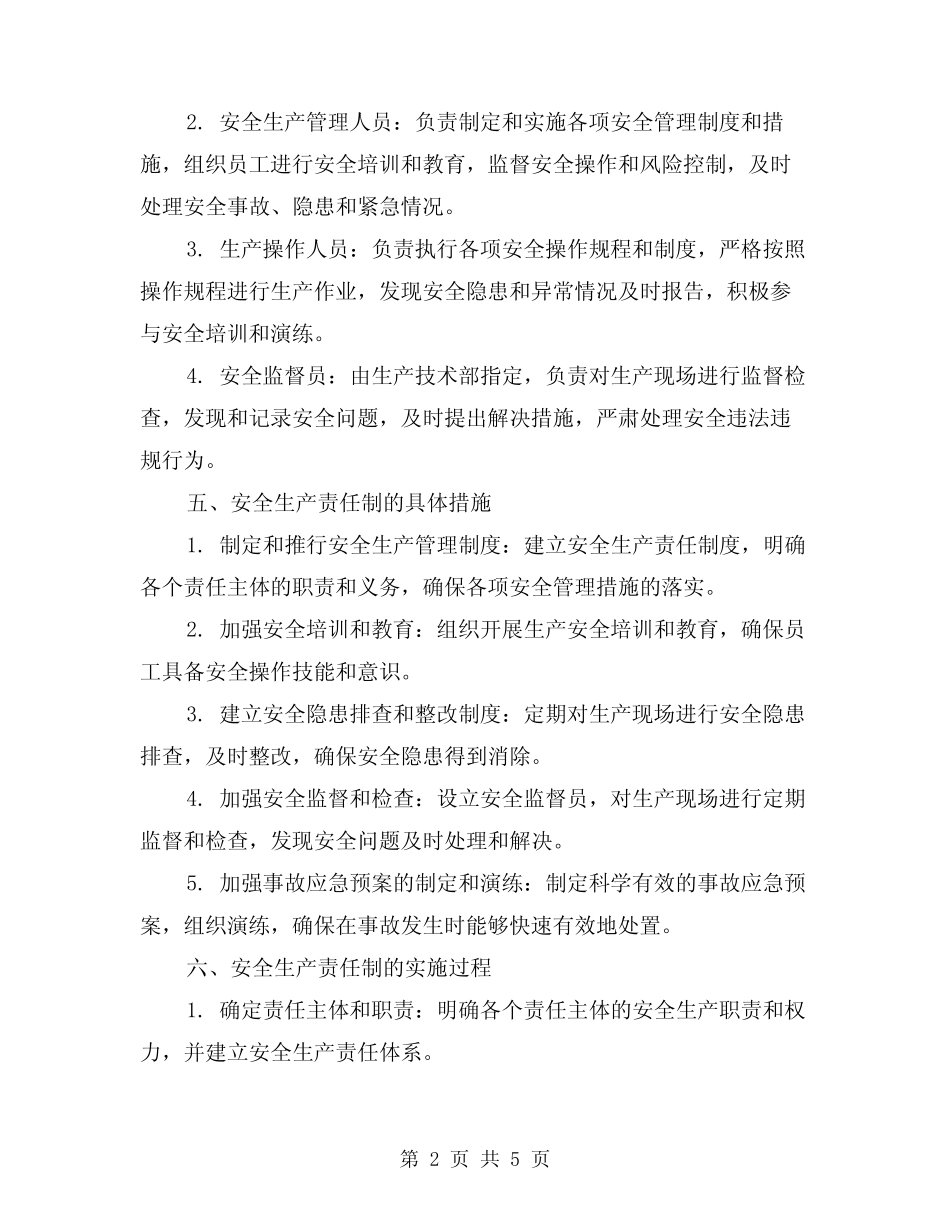 2024年生产技术部计划科安全生产责任制(2篇) _第2页