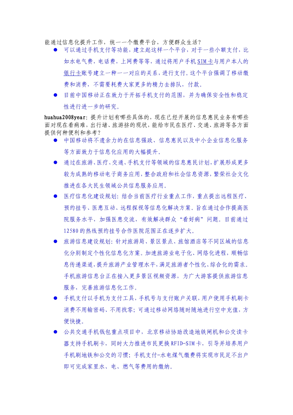 网民留言回复_第3页