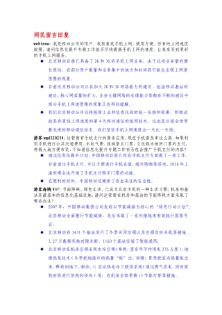 网民留言回复