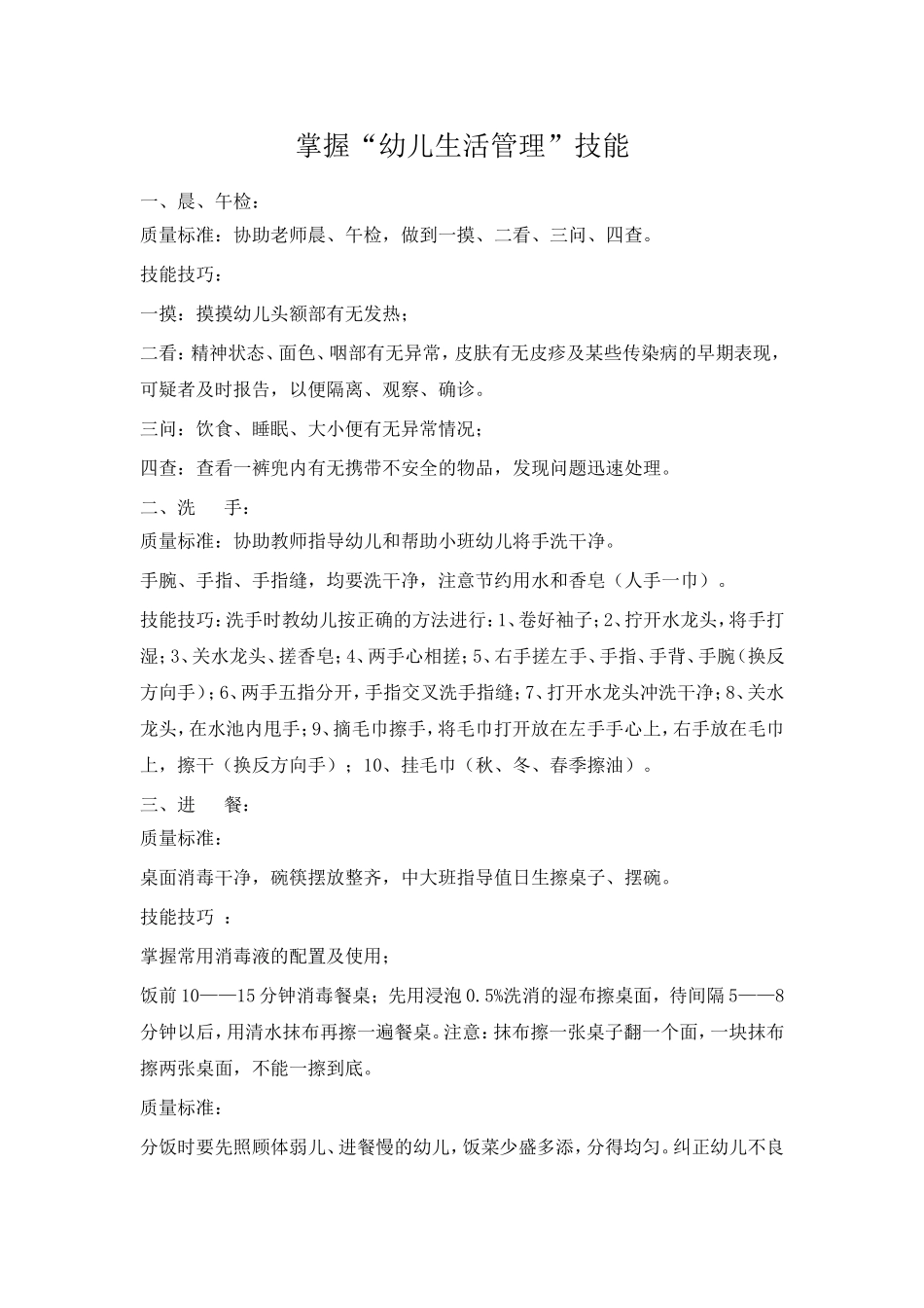 保育员培训资料_第1页