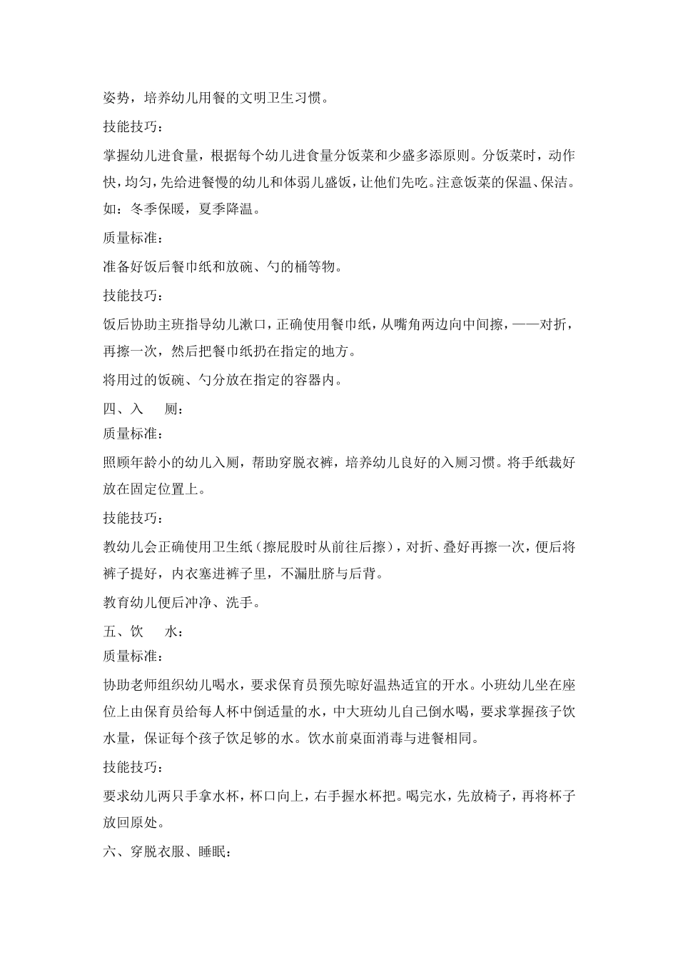 保育员培训资料_第2页