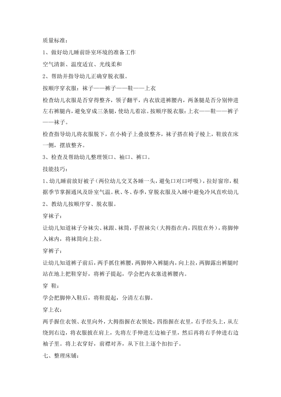 保育员培训资料_第3页