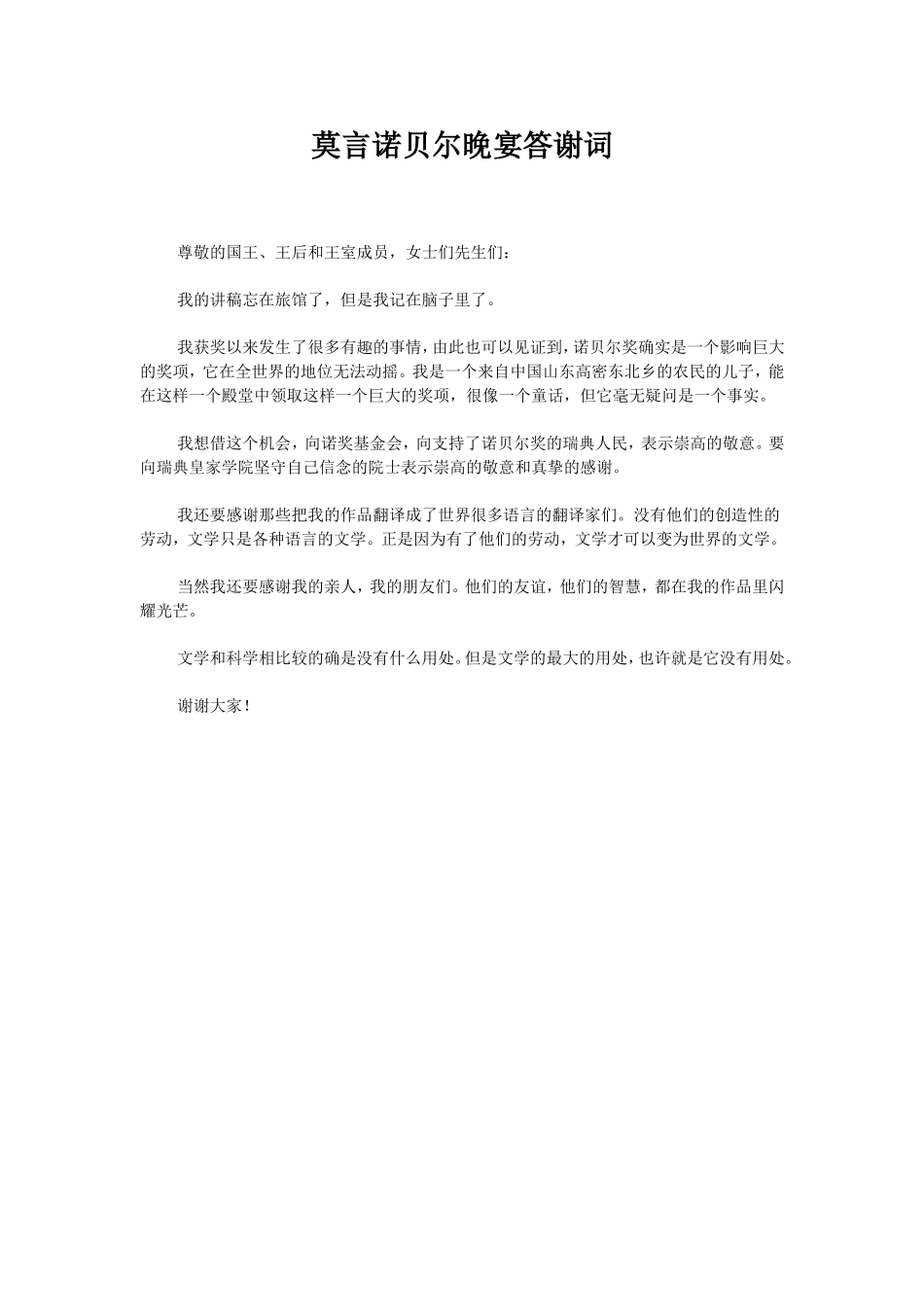 莫言的获奖感言_第1页