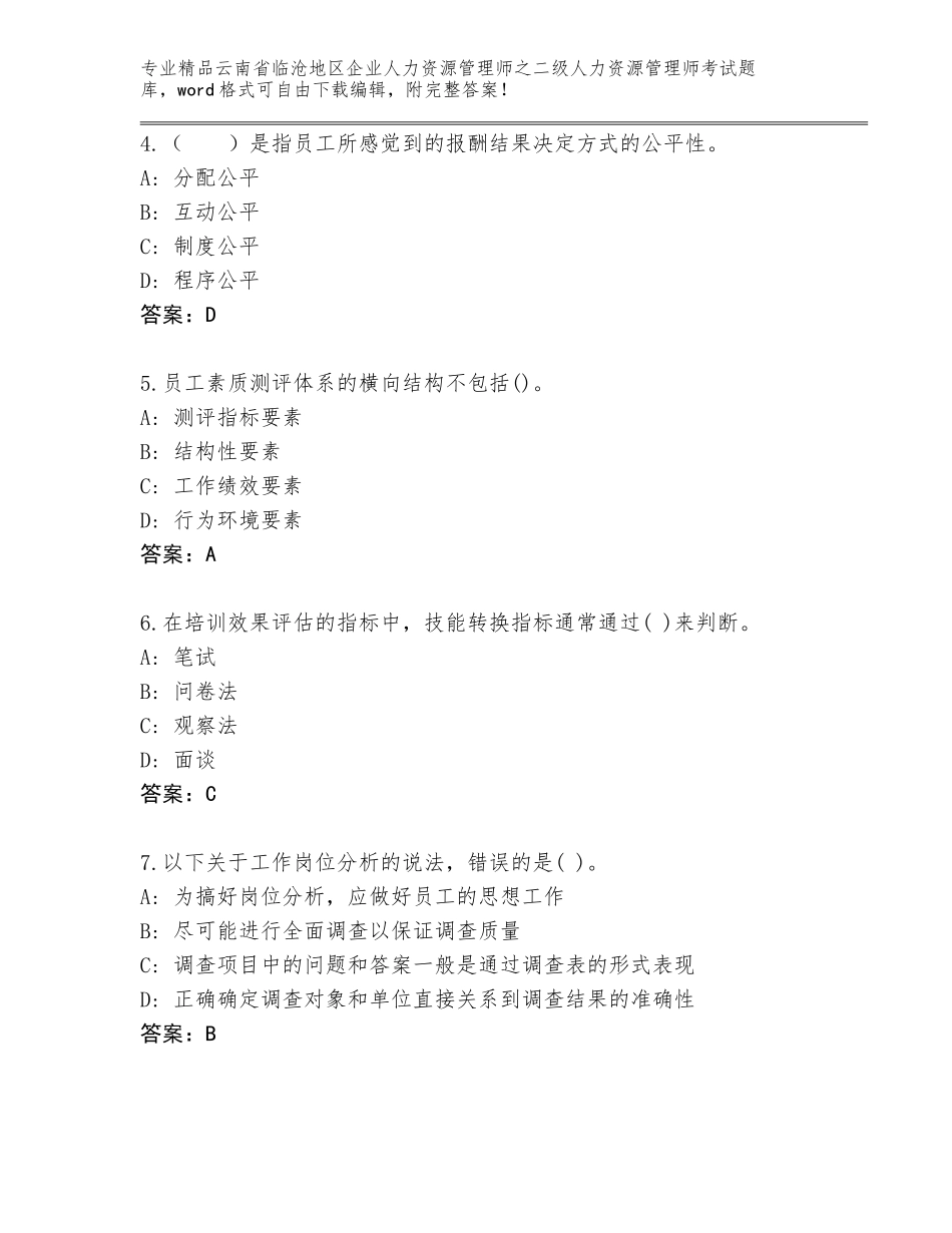 2024年云南省临沧地区企业人力资源管理师之二级人力资源管理师考试含答案（综合卷）_第2页
