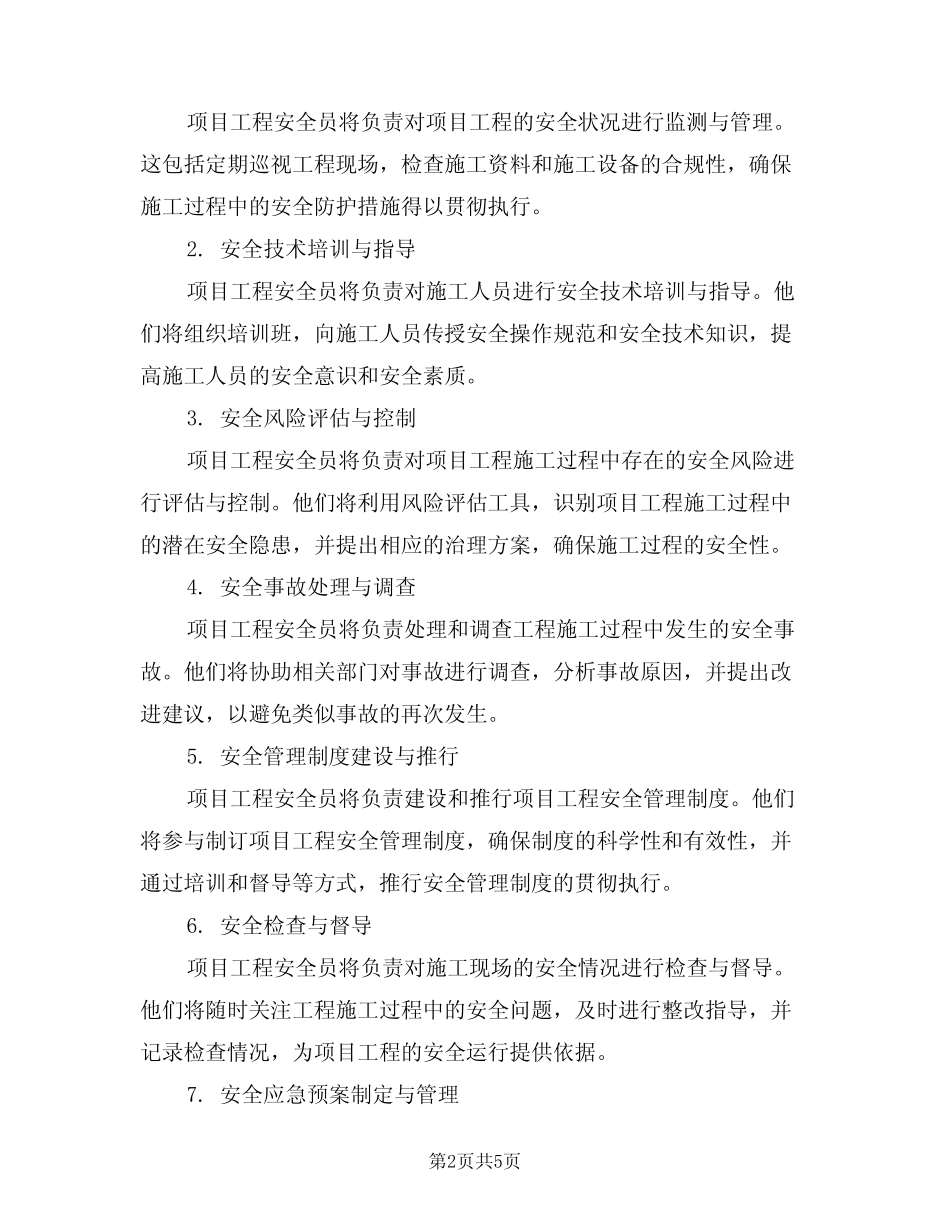 2024年项目工程安全员岗位职责(三篇) _第2页