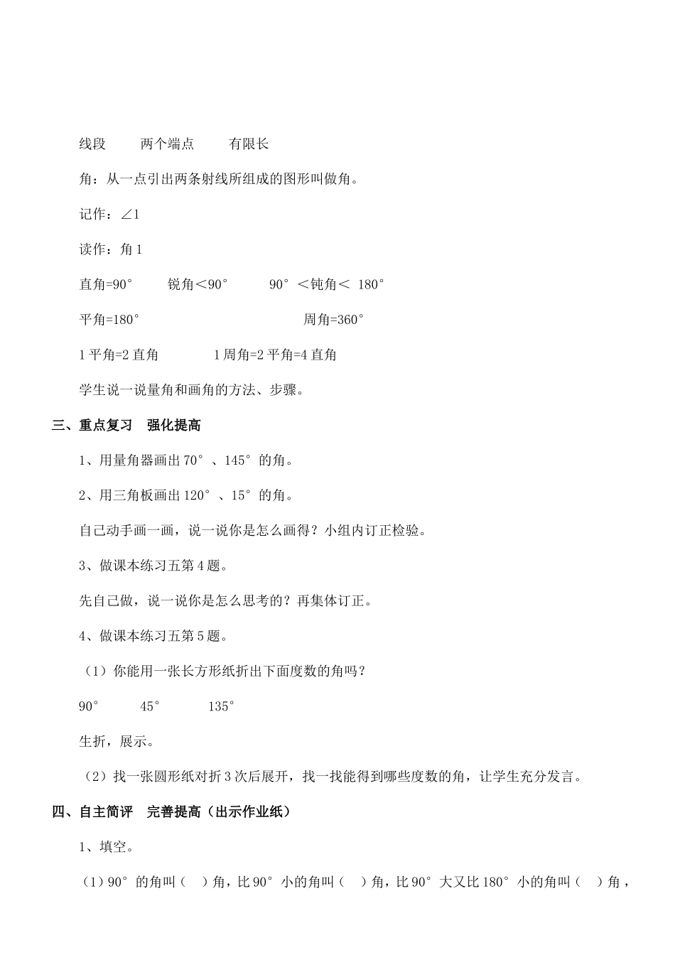 角的度量复习课_第2页