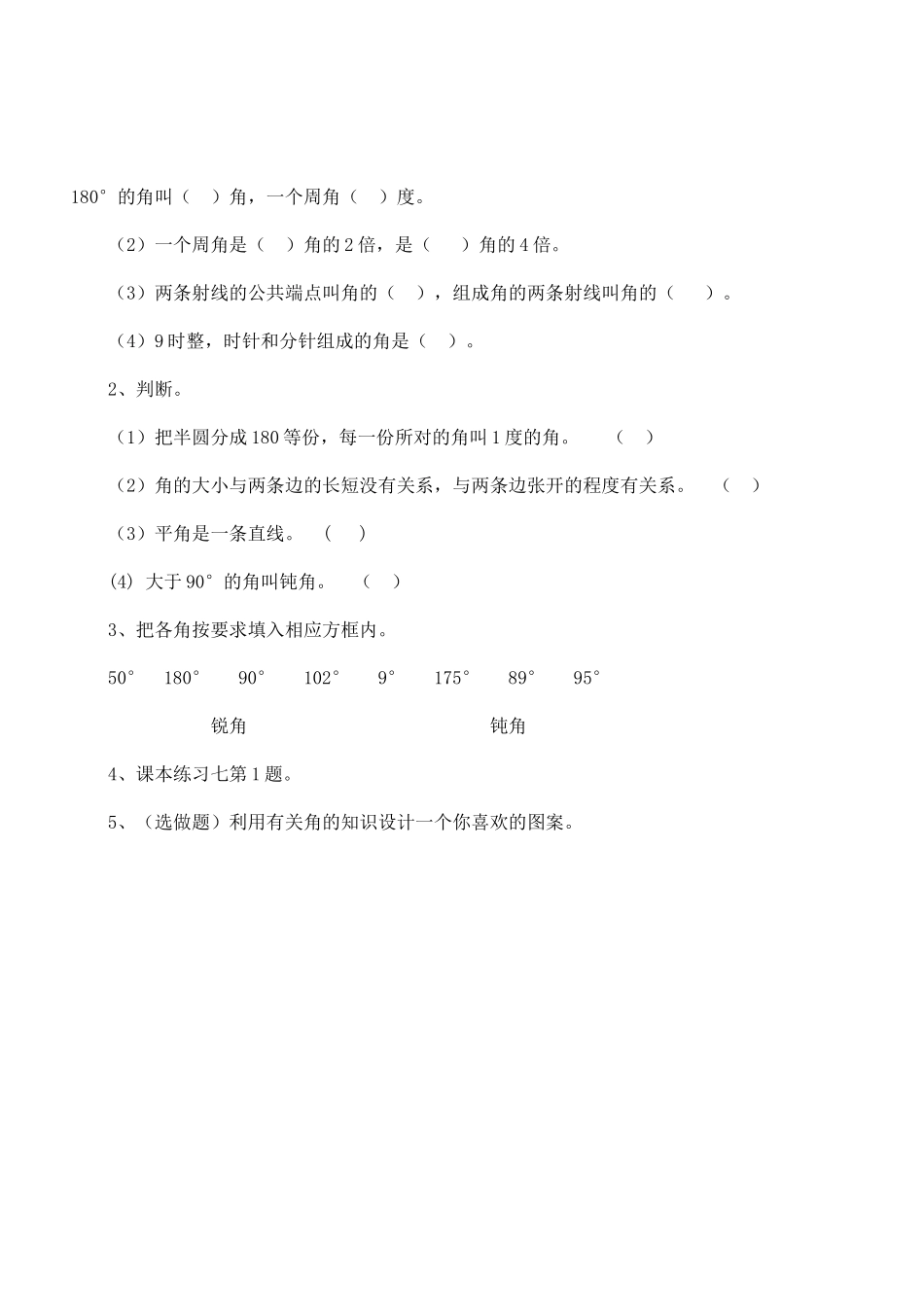 角的度量复习课_第3页