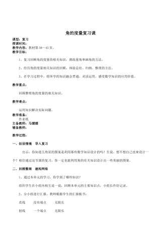 角的度量复习课