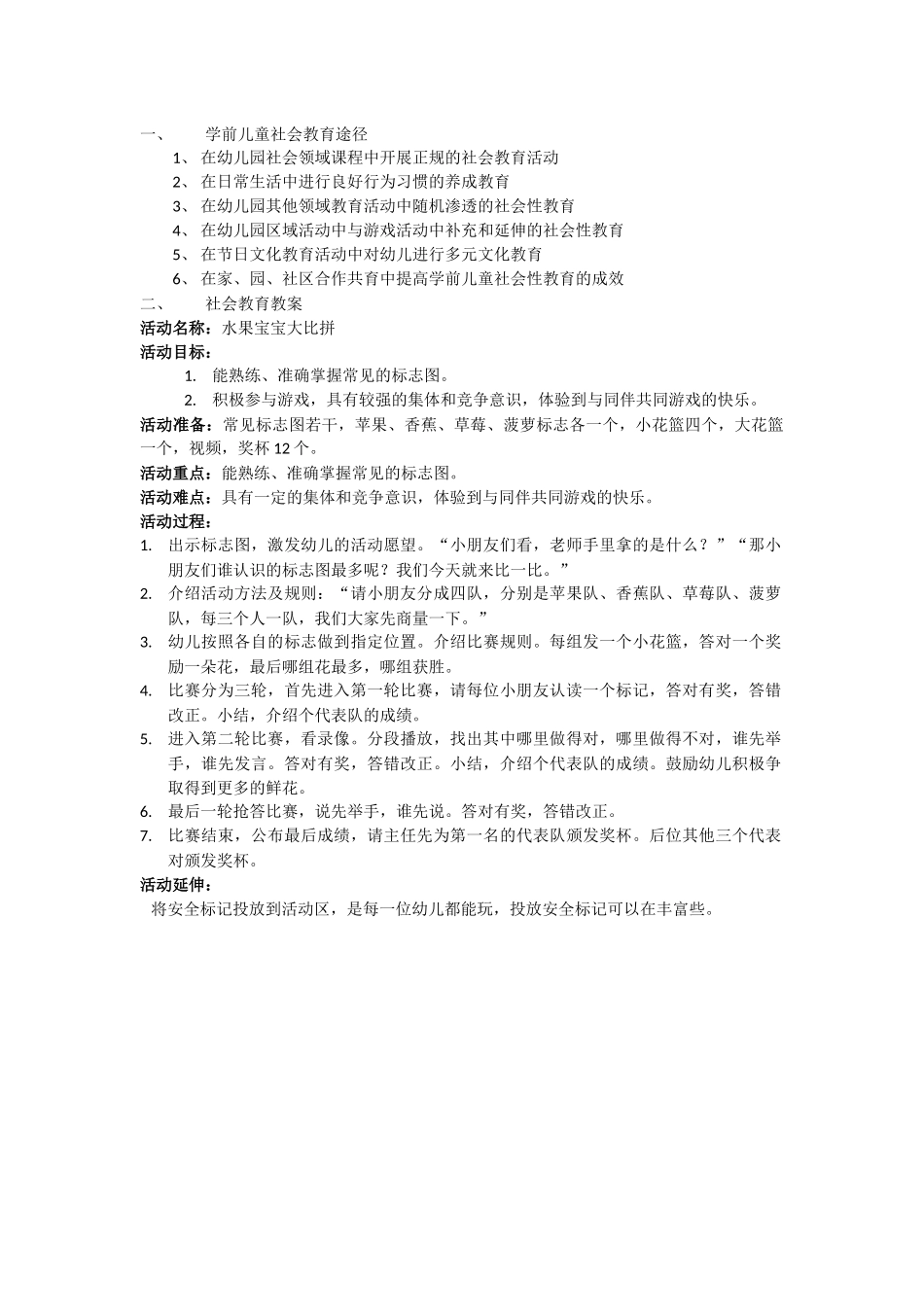 水果宝宝大比拼_第1页