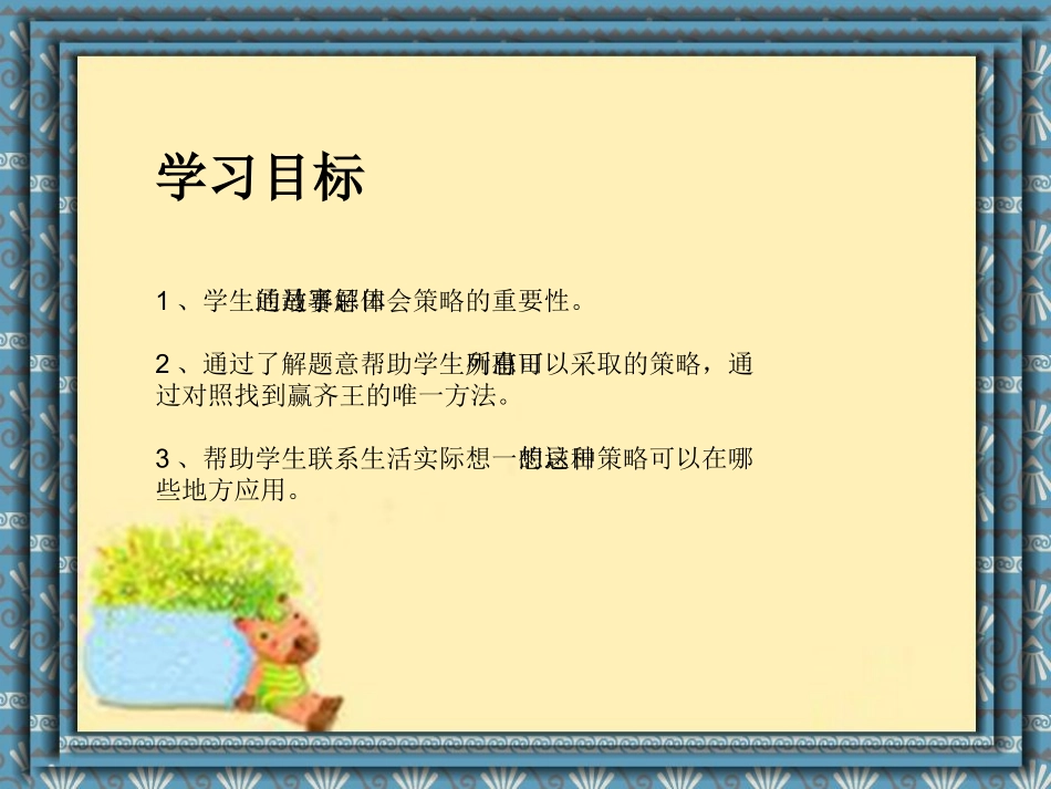 田忌赛马 (5)_第2页