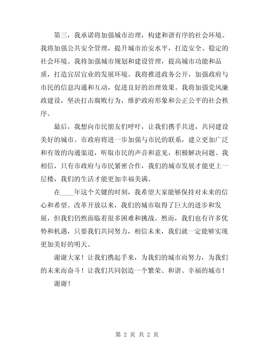 2024年市长在为民服务动员会讲话 _第2页