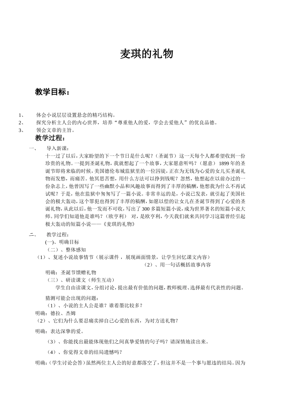 麦琪的礼物教案_第1页