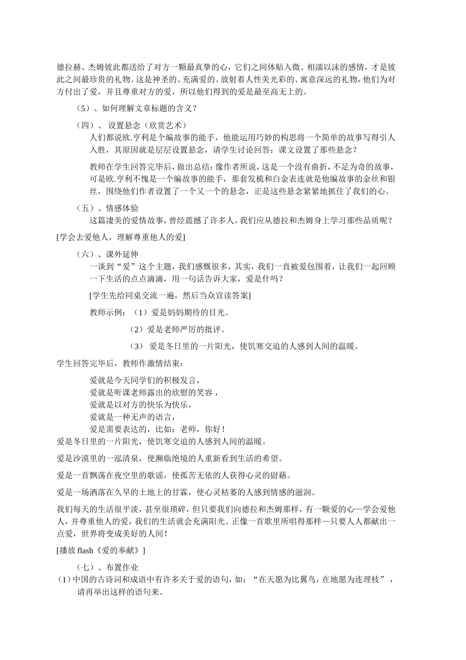 麦琪的礼物教案_第2页