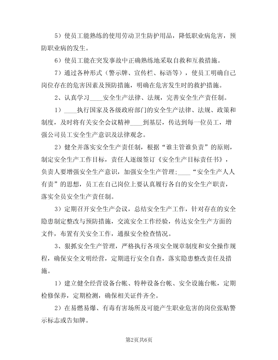 2024年汽车修理厂安全生产工作计划(二篇)_第2页