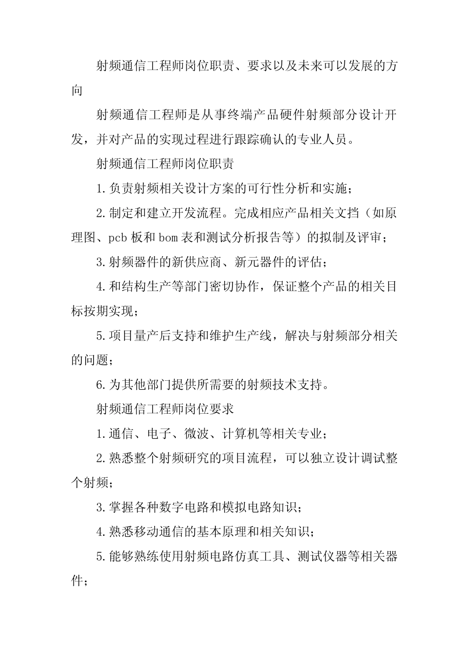 2024年通信工程师岗位职责要求10篇 _第2页