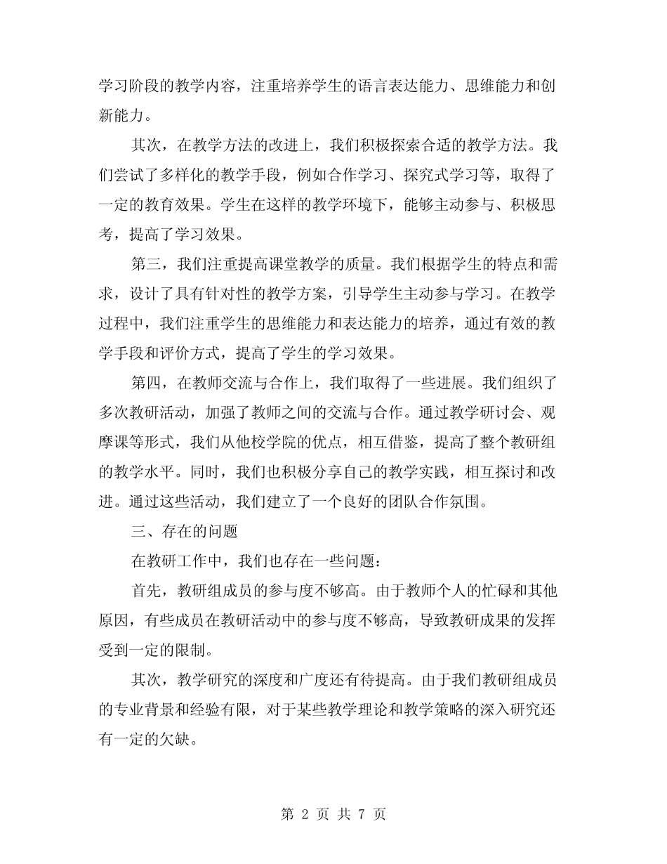 2024年小学语文教研组工作总结(3篇) _第2页