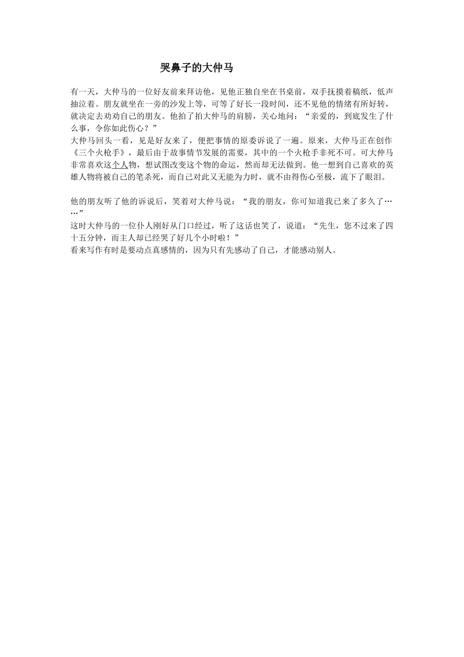 哭鼻子的大仲马_第1页